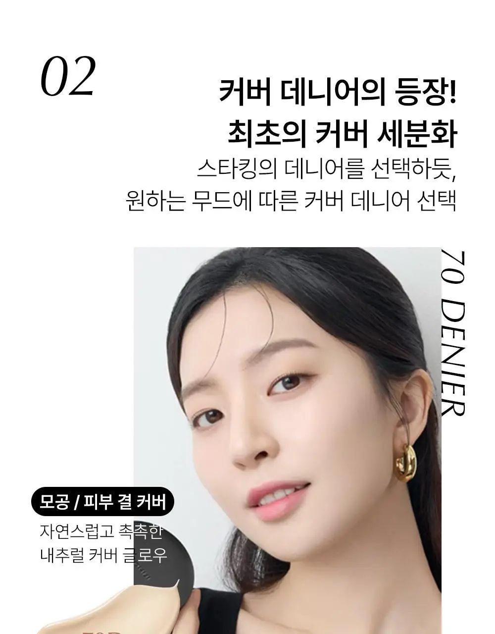 [홀리데이 에디션] 오휘 얼티밋 커버 데니어 쿠션 리필 기획 (70D/100D) 상세페이지 32
